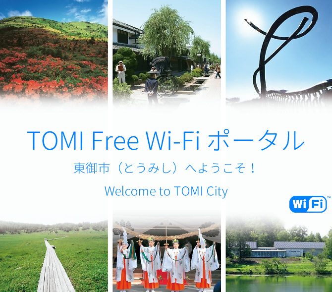 wifiポータルサイト