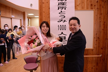 助産所とうみ出産1000人目お祝いセレモニー