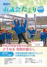 東御市議会だより57号表紙写真