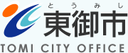 東御市（とうみし）[TOMI CITY OFFICE]