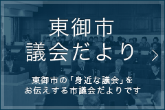 議会だより