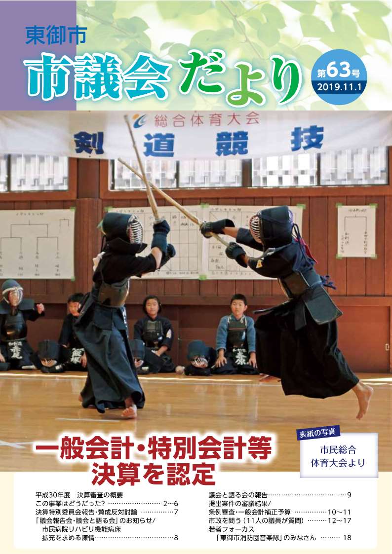 東御市議会だより63号_1