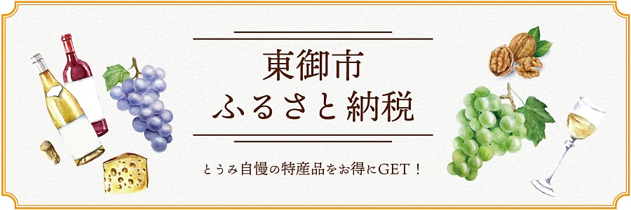 ふるさと納税