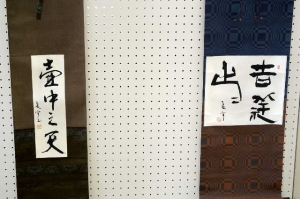 書道５