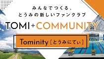 Tominity（とうみにてぃ）