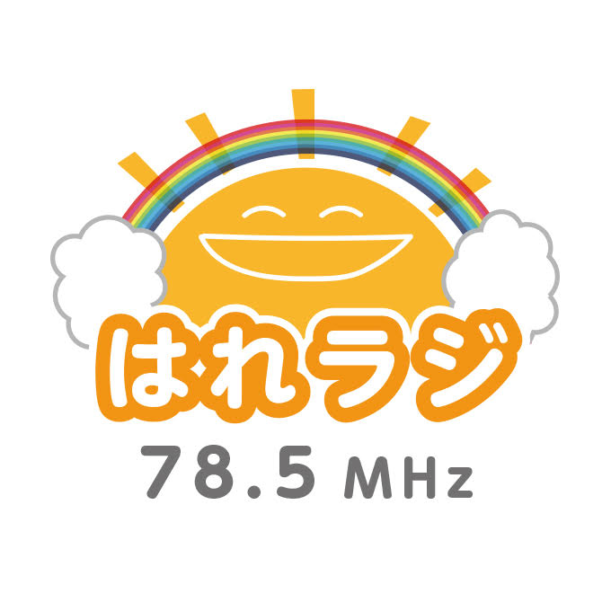 はれラジ はれラジ