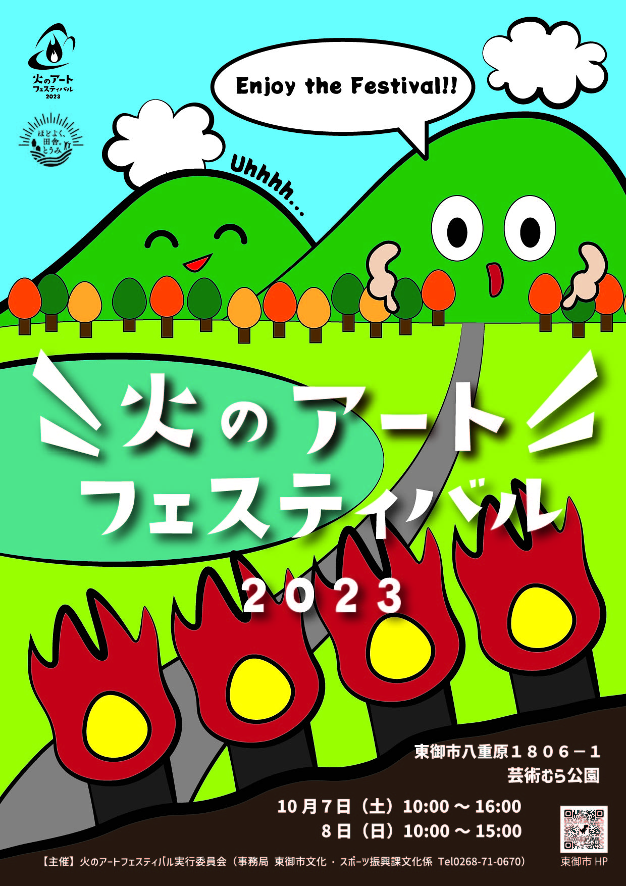 05+チラシ表（記録用）