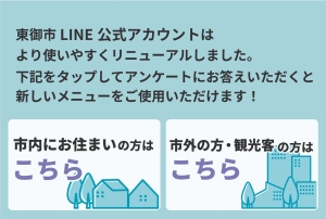 東御市様リッチメッセージ02