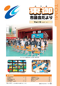 第13号（平成19年5月1日発行）