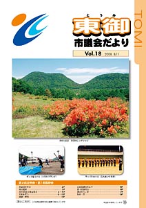 第18号（平成20年8月1日発行）