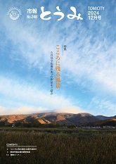 市報とうみ-248
