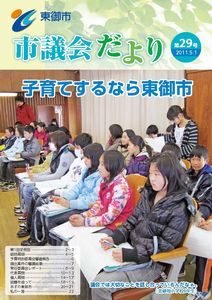 第29号（平成23年5月1日発行）