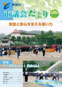  第30号（平成23年8月1日発行）