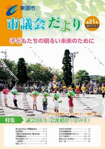 第31号（平成23年11月1日発行）