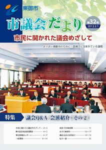 第32号（平成24年２月１日発行）