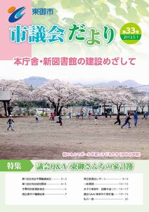 第33号（平成24年5月１日発行）