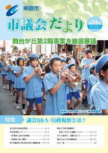 第34号（平成24年8月１日発行）