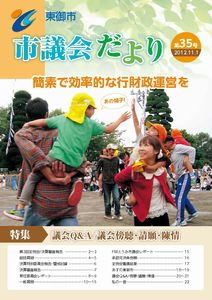 第35号（平成24年11月１日発行）