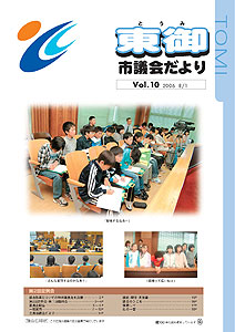 第10号（平成18年8月1日発行）