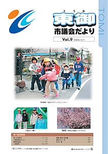 第9号（平成18年5月1日発行）