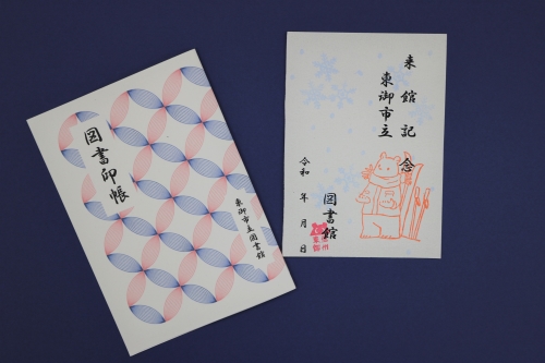 東御Ｌ図書印2024冬バージョン