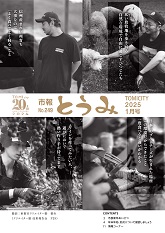 表市報とうみ-249