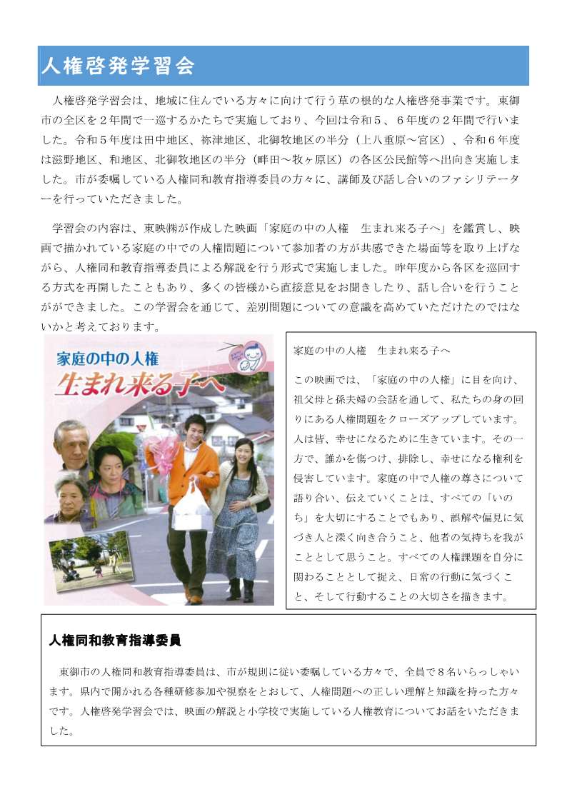 人権啓発学習会５.６説明