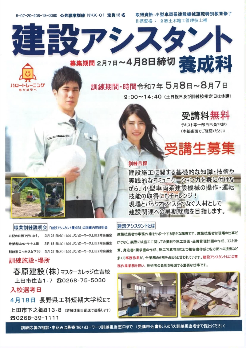 建設アシスタント養成科