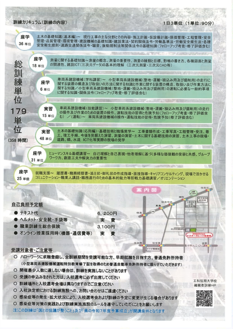 建設アシスタント養成科（裏面）