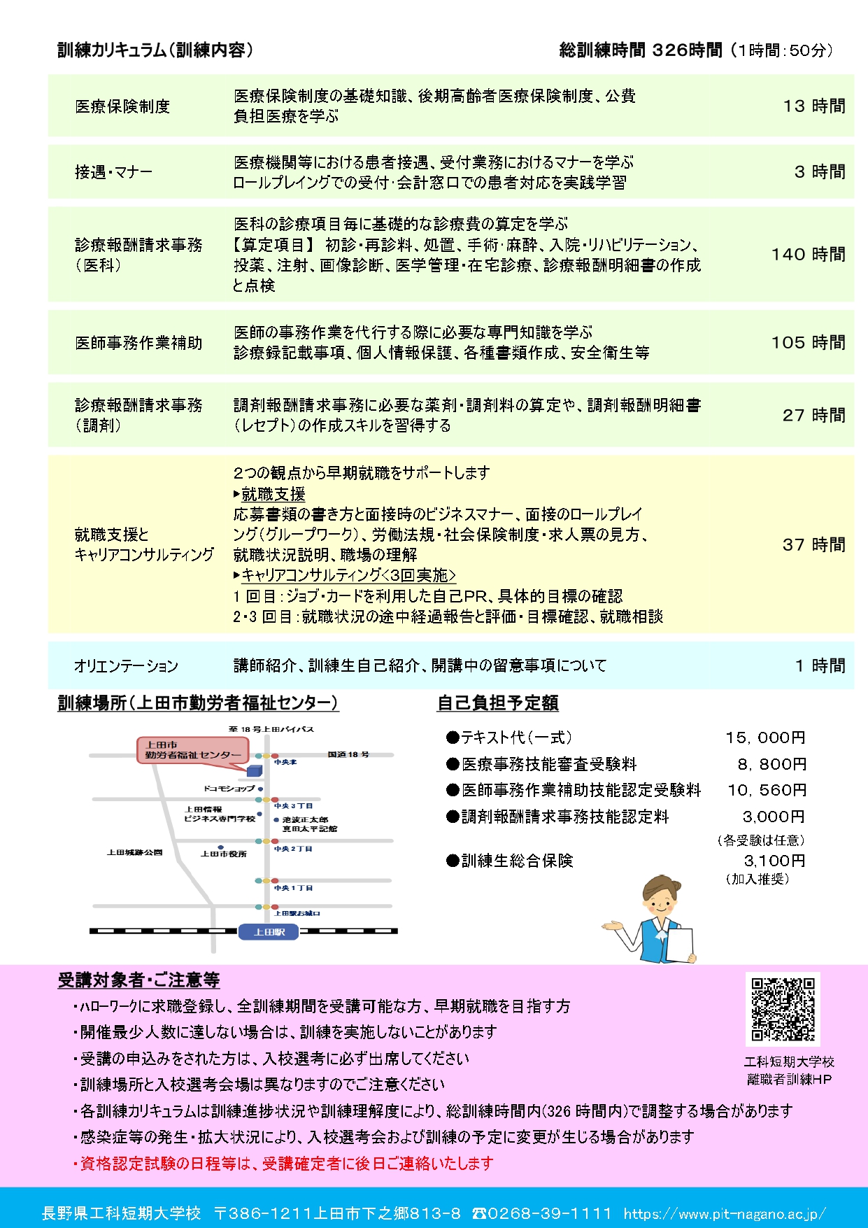 作成チラシ（R7NK-02医療クラーク科）++(20250210)_page-0002