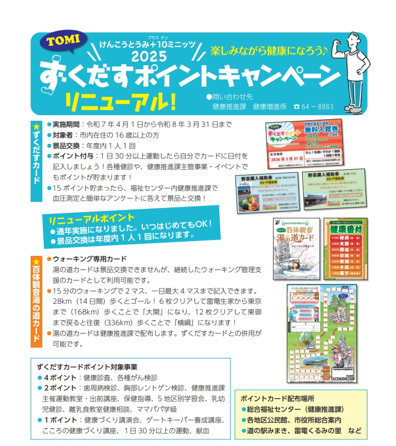 ずくだすポイントキャンペーンチラシ