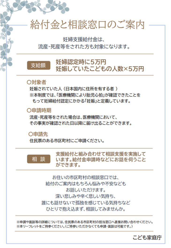 死産・流産を経験された方、お子様をなくされた方