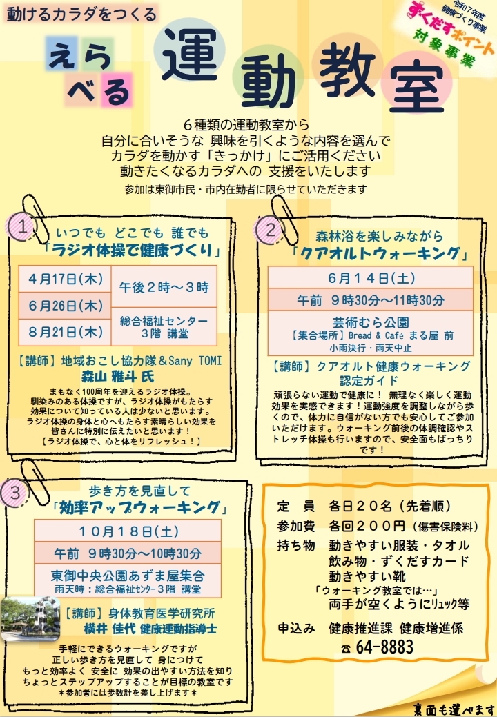 運動教室　おもて