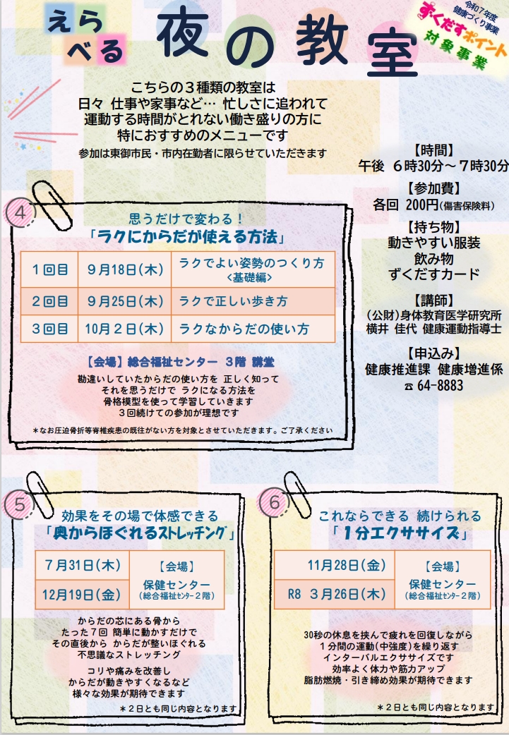 運動教室　うら