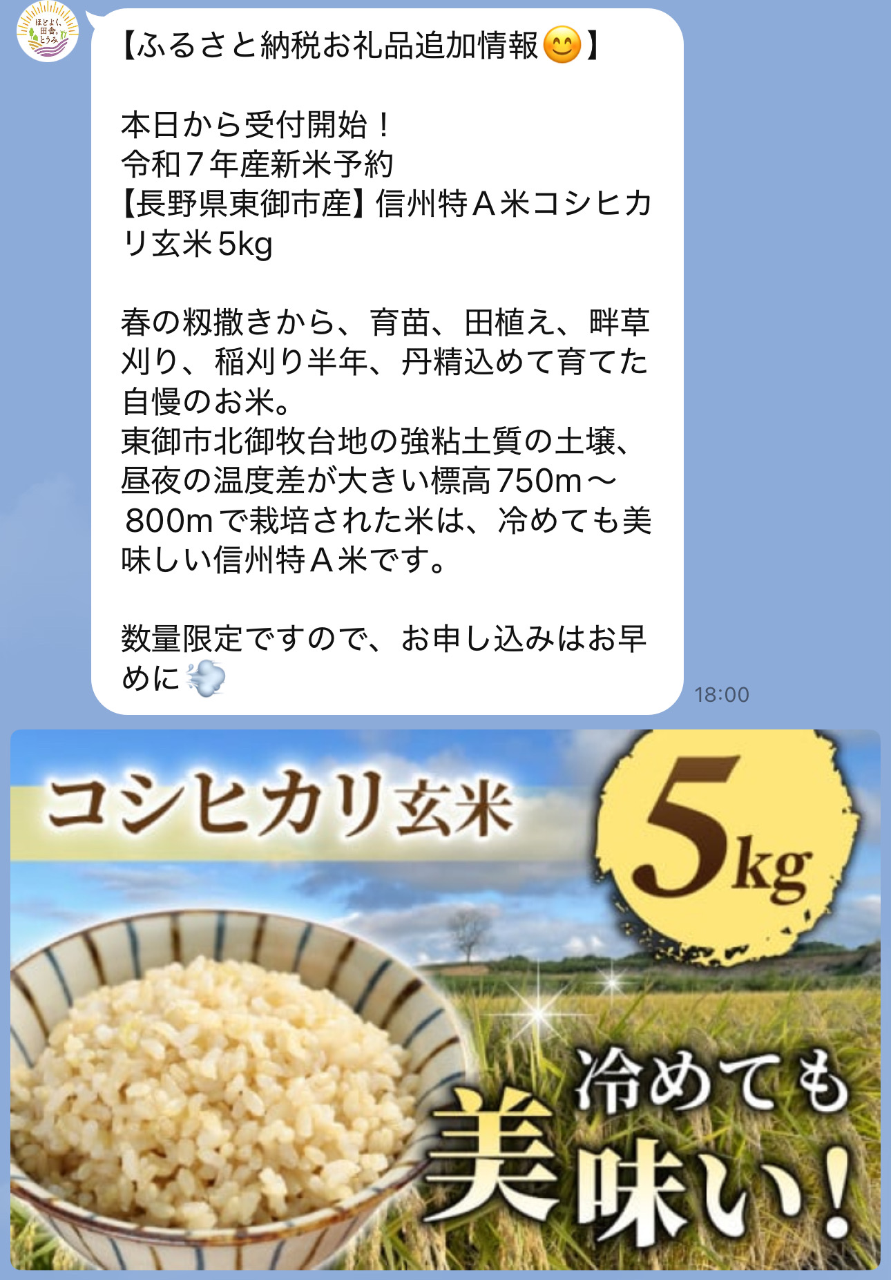 fanclub_line