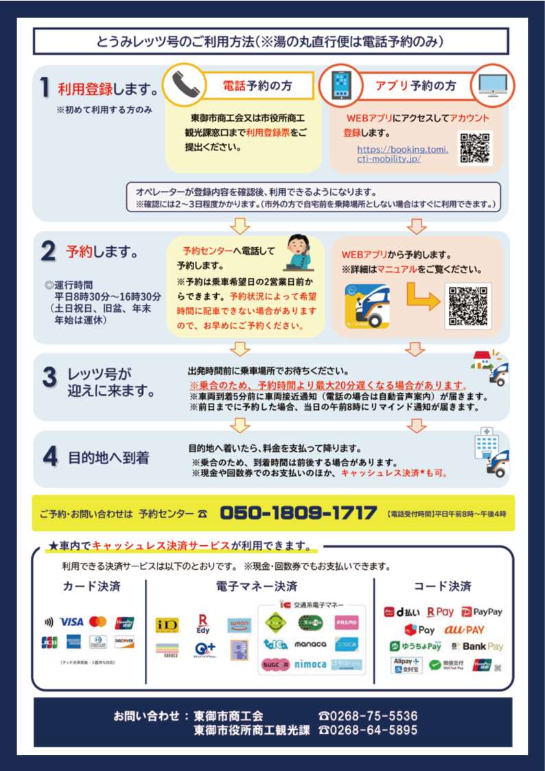 池の平延伸チラシ裏