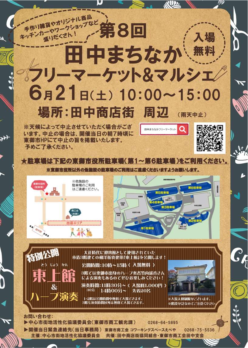 フリマチラシ 2025.6月_1