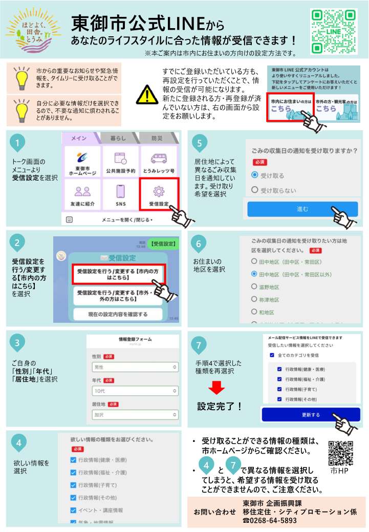 LINE受信設定方法