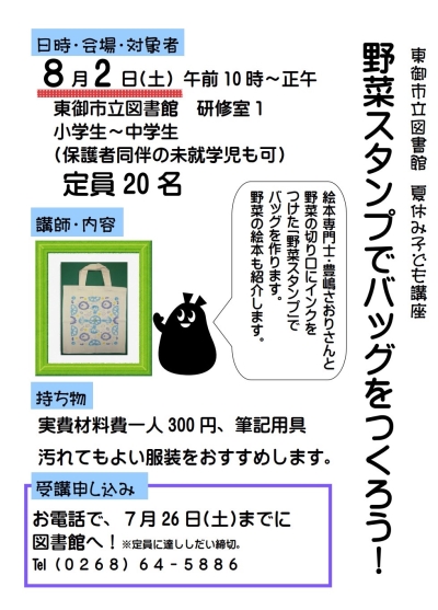 Ｒ７　夏休み子ども向け企画　告知ポスター画像