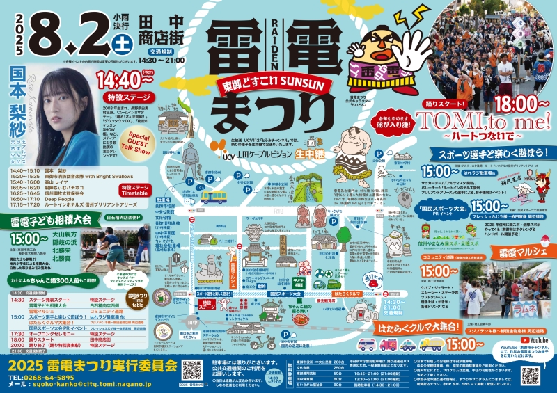 2025雷電まつり