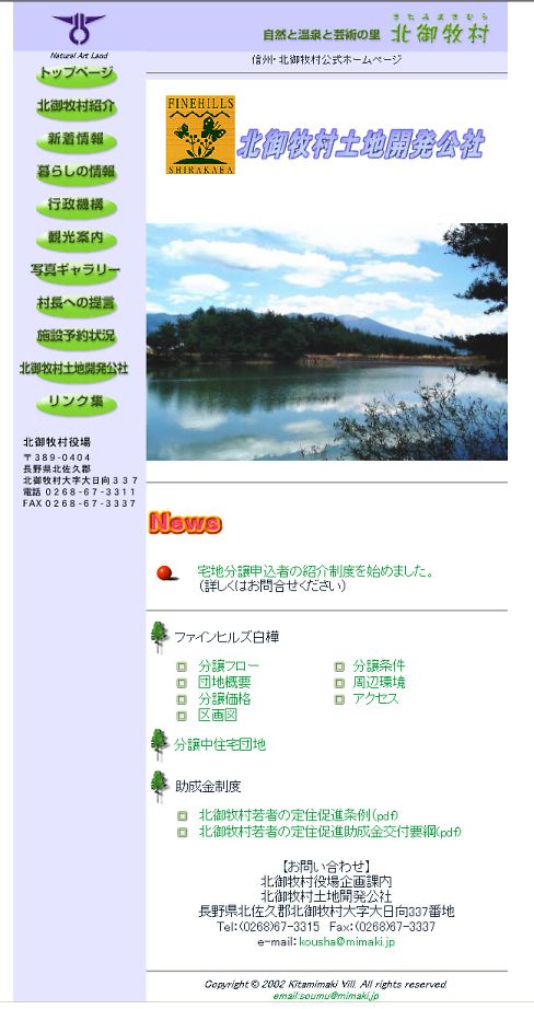 北御牧村　土地開発公社ページ