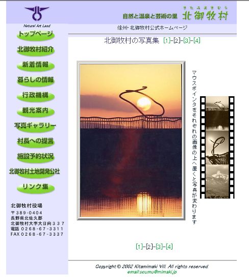 北御牧村の写真集ページ