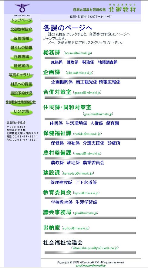 組織・各課のページ