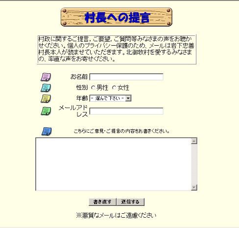村長への提言ページ