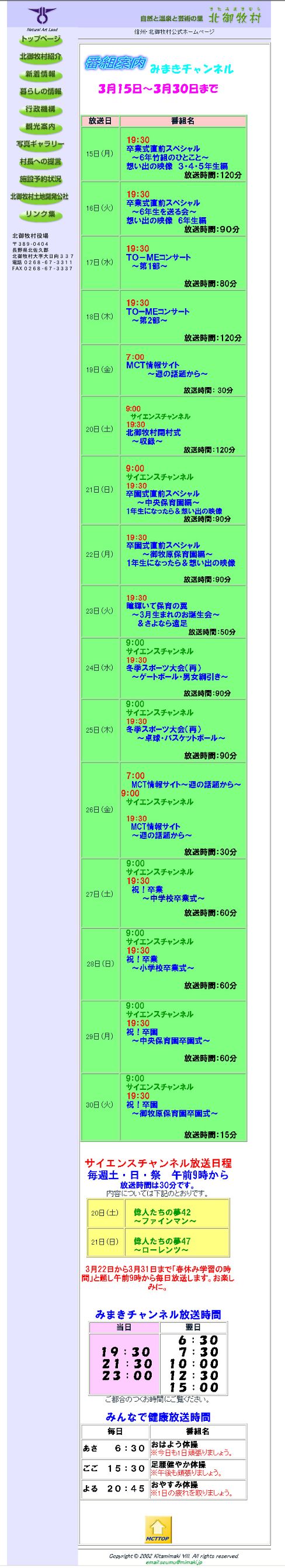 みまきチャンネル番組案内ページ