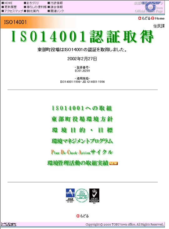 ISO14001認証取得ページ