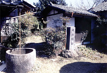 山浦真雄宅跡(やまうらまさおたくあと)