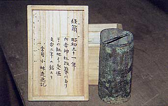 両羽神社経筒(もろはじんじゃ きょうづつ)