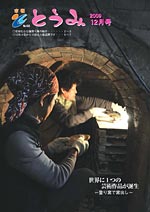 市報とうみ　2009年12月号