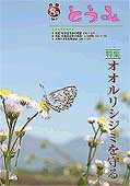 市報とうみ8月号の表紙